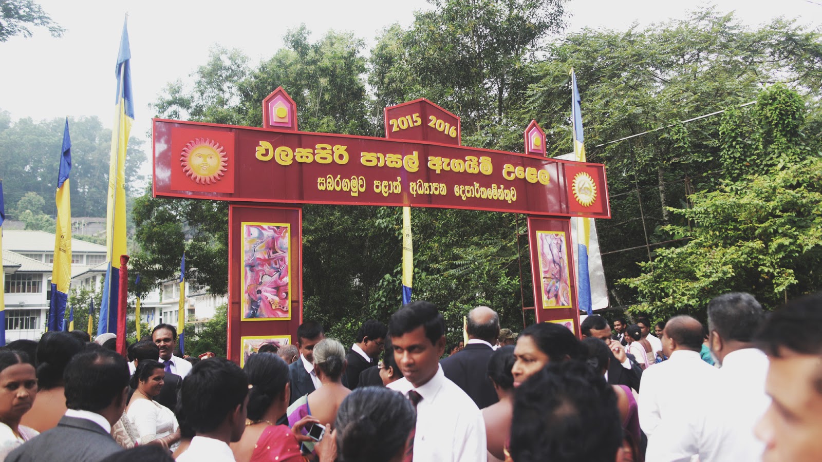 ඵලසපිරි පාසල් ඇගයීම් උළෙල 2016